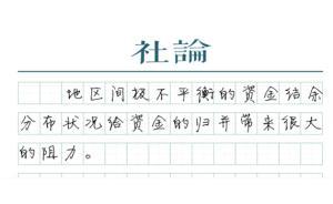 【社論】養(yǎng)老保險(xiǎn)全國統(tǒng)籌的阻力