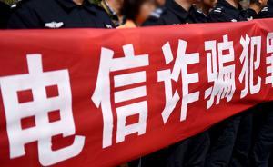 徐玉玉案3嫌犯來自福建安溪，這里短信詐騙被稱“全國之最”