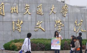 陳玲再調(diào)查｜蘭州交大博文學(xué)院前院長(zhǎng)郭同章：她“沒(méi)文化”