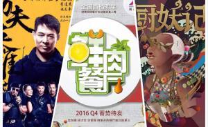 看惯了综艺里满满的套路？别担心，这些“新”综艺来了！