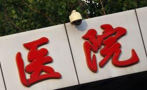 成都三家醫(yī)院摘“公立”牌子，新名稱已不再含“人民”字樣