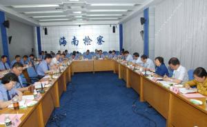 海南檢察機關(guān)下放法律文書審批權(quán)限，近三成文書無須領(lǐng)導(dǎo)簽發(fā)