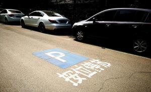 上海一樓盤不買車位就不給停進(jìn)小區(qū)，240輛車無(wú)處停放