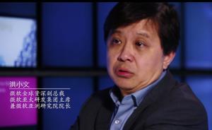 中国实验室|洪小文：科学家是下金蛋的鸡，不能逼得太急