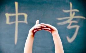 新華社：有地方將投資額與子女加分掛鉤，中考變“拼爹”游戲