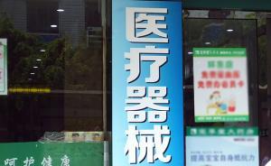 食药监总局征求意见：发现缺陷医疗器械未主动召回或受重罚