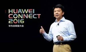 华为轮值CEO郭平：华为的小目标是抓住云时代1%的市场