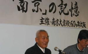 南京大屠杀村庄记忆“活化石”离世，曾去日本9城市讲述经历