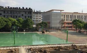 江蘇句容5天化解小學異味跑道風波：檢測合格三個年級仍換校