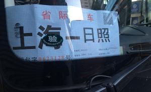 涉“山東低價游”上海一旅行社不配合執(zhí)法，處理結(jié)果尚待調(diào)查