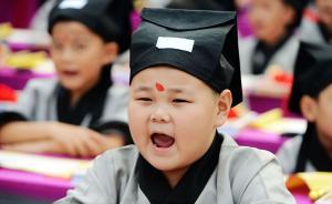 各地開學(xué)屢現(xiàn)“開筆禮”，專家稱非傳統(tǒng)禮儀、系近年地方創(chuàng)造