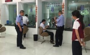 湖北男子在銀行反復(fù)50次存取一分錢，擾亂秩序被警方帶走