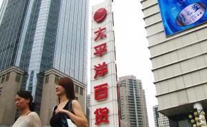 傳統(tǒng)百貨揮別黃金時(shí)代：20年太平洋百貨淮海店也要關(guān)門了