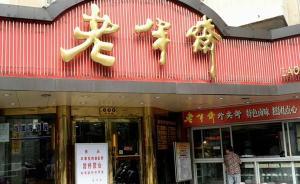 被日媒曝光后，111年上海老字號(hào)“老半齋”整改3天學(xué)服務(wù)