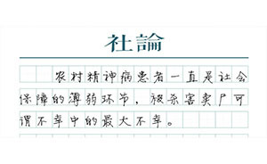 【社论】致命的配阴婚