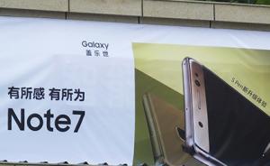 接連爆炸！三星Note 7被美國聯(lián)邦航空局列入危險品名單