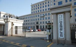 新聞出版廣電總局：開展網(wǎng)絡視聽節(jié)目直播服務應具有相應資質(zhì)