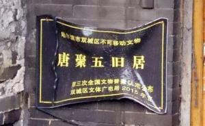 哈爾濱唐聚五舊居火災(zāi)原因仍在偵查，保護(hù)方案遇業(yè)主坐地起價(jià)