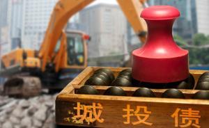 融資環(huán)境持續(xù)寬松，銀行資金紛紛涌入城投類企業(yè)