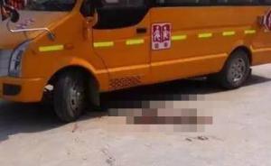 河南開封一無牌校車幼兒園內(nèi)碾死男童，事發(fā)后駕駛員逃跑