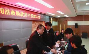 最高法：建立統(tǒng)一的國(guó)家司法救助機(jī)制，將在四省市開(kāi)展試點(diǎn)