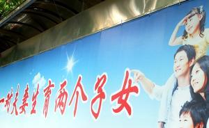 北京拟修改“超生”收费标准：按年人均收入3至10倍罚款