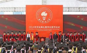 南科大首届统招生毕业逾六成将留学，朱清时现身掌声1分钟