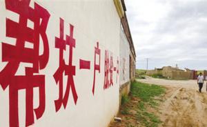 扶貧為什么總有腐??？學(xué)者稱“邊緣心態(tài)”令一些官員精神頹廢