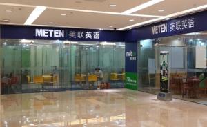 培训机构游说大学生借贷学英语，想退学要不回费用背万元债务