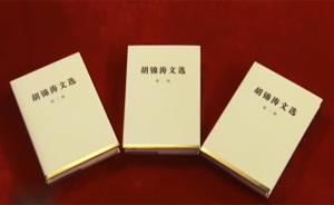《胡錦濤文選》全國(guó)發(fā)行，組織上還為哪些最高領(lǐng)導(dǎo)人出過(guò)文選