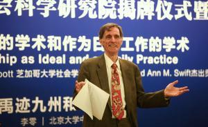安德鲁·阿伯特北大演讲：芝加哥大学的社会科学何以长盛不衰