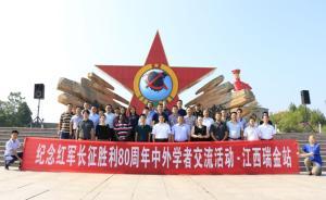 紀(jì)念紅軍長征勝利80周年中外青年學(xué)者交流活動(dòng)在瑞金啟動(dòng)