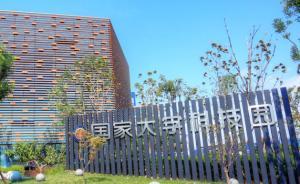 财政部国税总局联合发文：国家大学科技园可享税收优惠政策