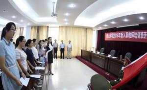 專業(yè)發(fā)展納入考評(píng)后，高校教師外出培訓(xùn)不易等問題亟待改善