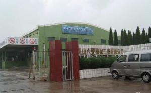 丰田在华供应商“废气扰民”被处罚，环保组织致信督促改正