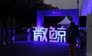 微鲸想做VR领域的阿里巴巴：要拿直播作突破口