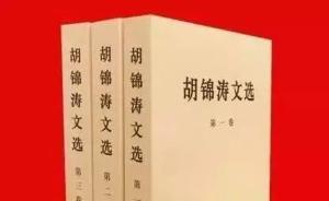 《胡錦濤文選》為何收錄了這兩封回信？