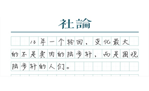 【社論】愿“北大屠夫”不再是新聞