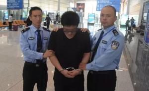 河北男子涉嫌騙取公司1億資金理財(cái)，潛逃境外8天被抓獲歸案
