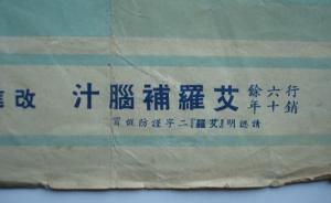 创办上海“大世界”游乐场的黄楚九靠忽悠这种神奇的药水起家