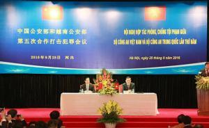 中越两国公安部签署备忘录，加强合作打击电信诈骗犯罪