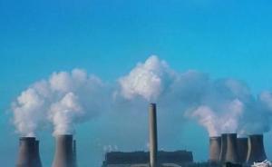 全國碳市場下月啟動配額分配，2020年開征碳稅