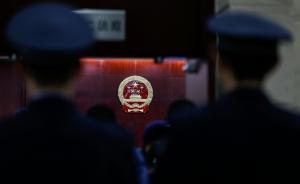 檢察機關(guān)依法對樂大克、王天普、司獻民、王帥廷四案提起公訴