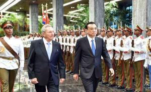 大外交｜李克強(qiáng)攜百人商貿(mào)團(tuán)訪古巴：為兩國(guó)關(guān)系注入新活力