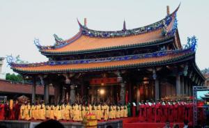 臺(tái)北祭孔大典因臺(tái)風(fēng)兩度推遲：28日15時(shí)舉行，預(yù)演已取消