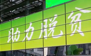 國務(wù)院：確保到2020年農(nóng)村貧困人口全部脫貧