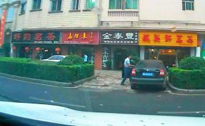 湖南衡陽公安一副支隊(duì)長被指公車私用兩年，調(diào)查屬實(shí)被撤職
