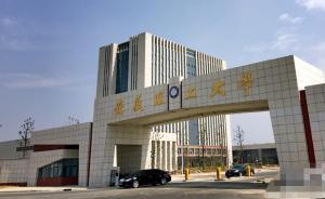 安徽理工大學(xué)新校區(qū)9月28日正式啟用，曾遭遇搬遷爭(zhēng)議