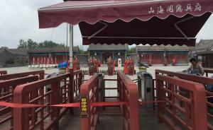 山海關(guān)總兵府展品嚴重破損，官方稱民營景區(qū)經(jīng)營困難正談托管