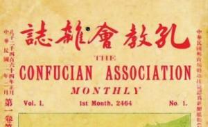 孔教會(huì)的上海往事：傳教士如何幫助創(chuàng)立孔教會(huì)